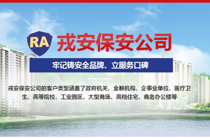 襄陽戎安銀行安保服務(wù) 專業(yè)防控 筑牢金融安全堅(jiān)固防線