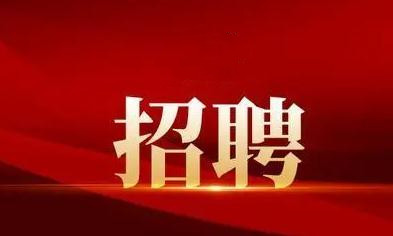 襄陽戎安：招聘保安隊(duì)長一名！有意者可電話聯(lián)系！